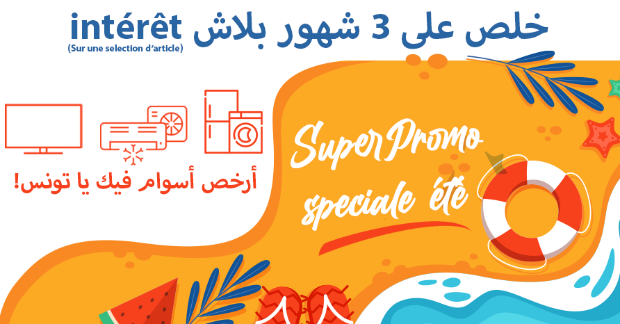 promo